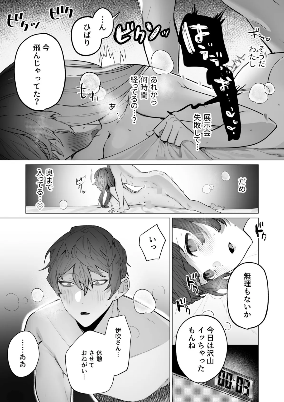 執着夫の正しく歪な愛し方〜ハイスペ旦那様にすべて捧げる沼堕ち夫婦生活〜【R版】(2) 4ページ