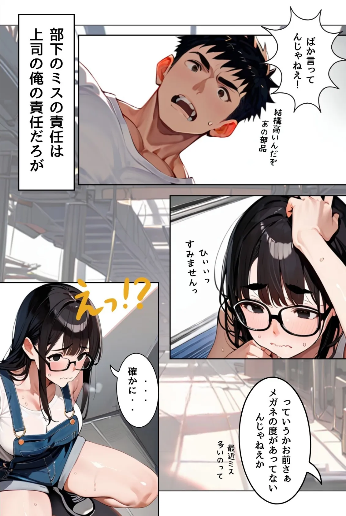 あの娘の残業はイケない副業 R指定【合冊版】(フルカラー) 11ページ