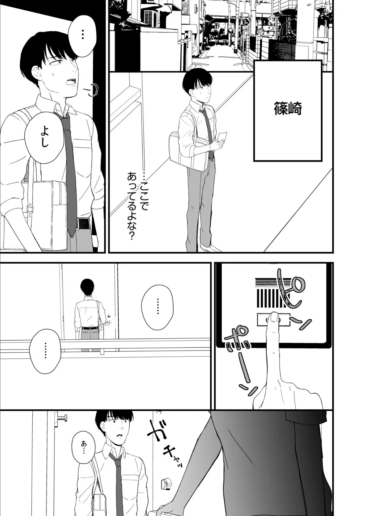 #放課後ストリーミング〜あの篠崎がエロ配信者ってマジですか?〜(3) 5ページ