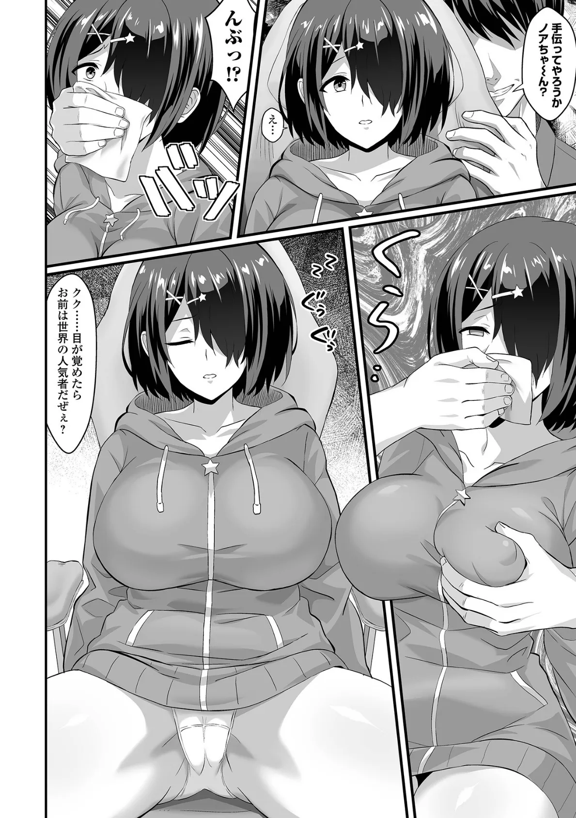 トップ配信者をねらえ! 2ページ