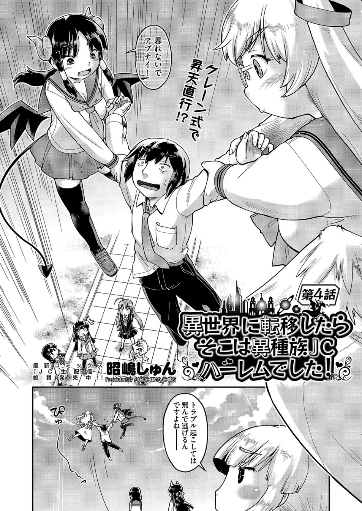 異世界に転移したらそこは異種族●●ハーレムでした! 第4話 2ページ