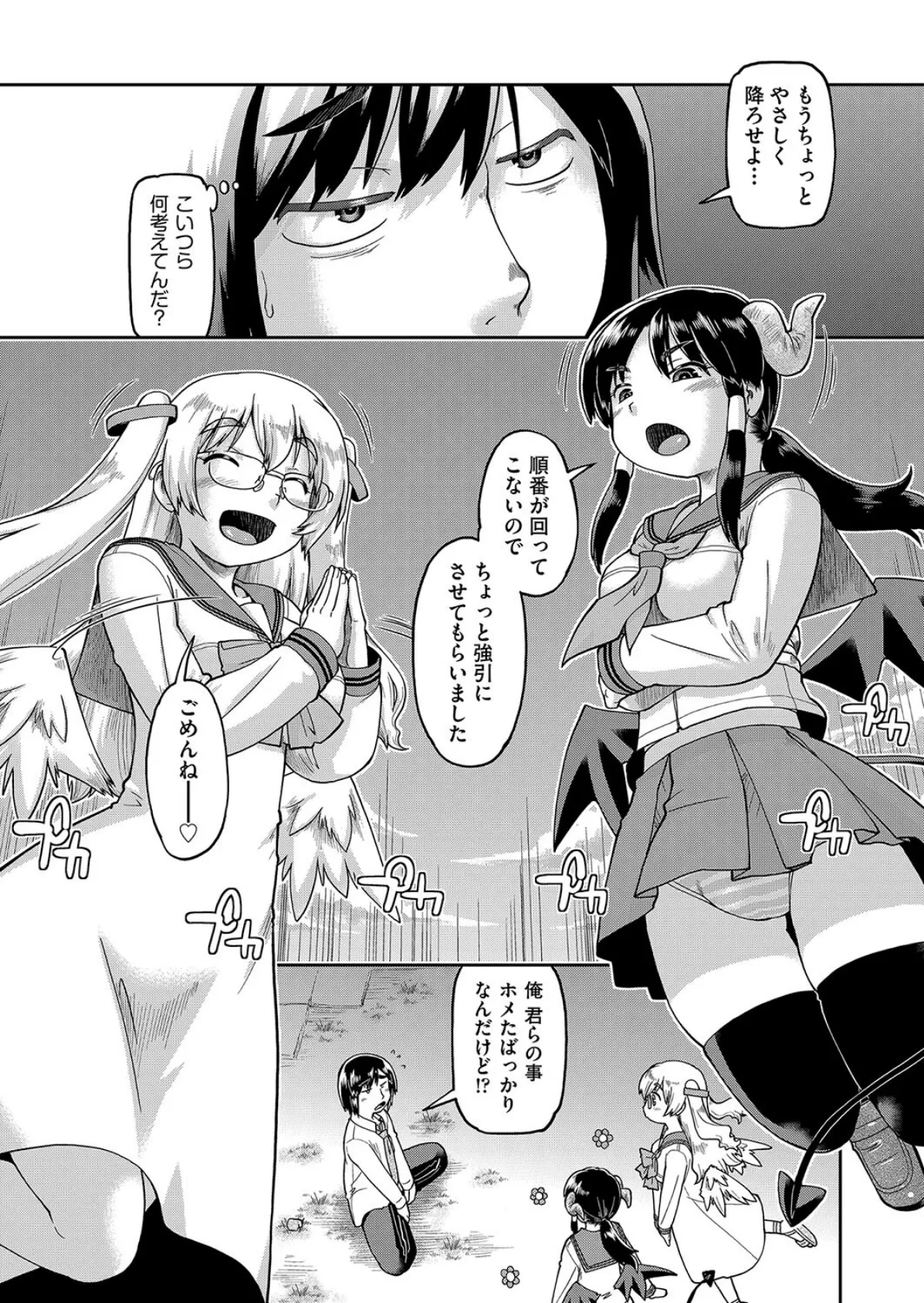 異世界に転移したらそこは異種族●●ハーレムでした! 第4話 4ページ