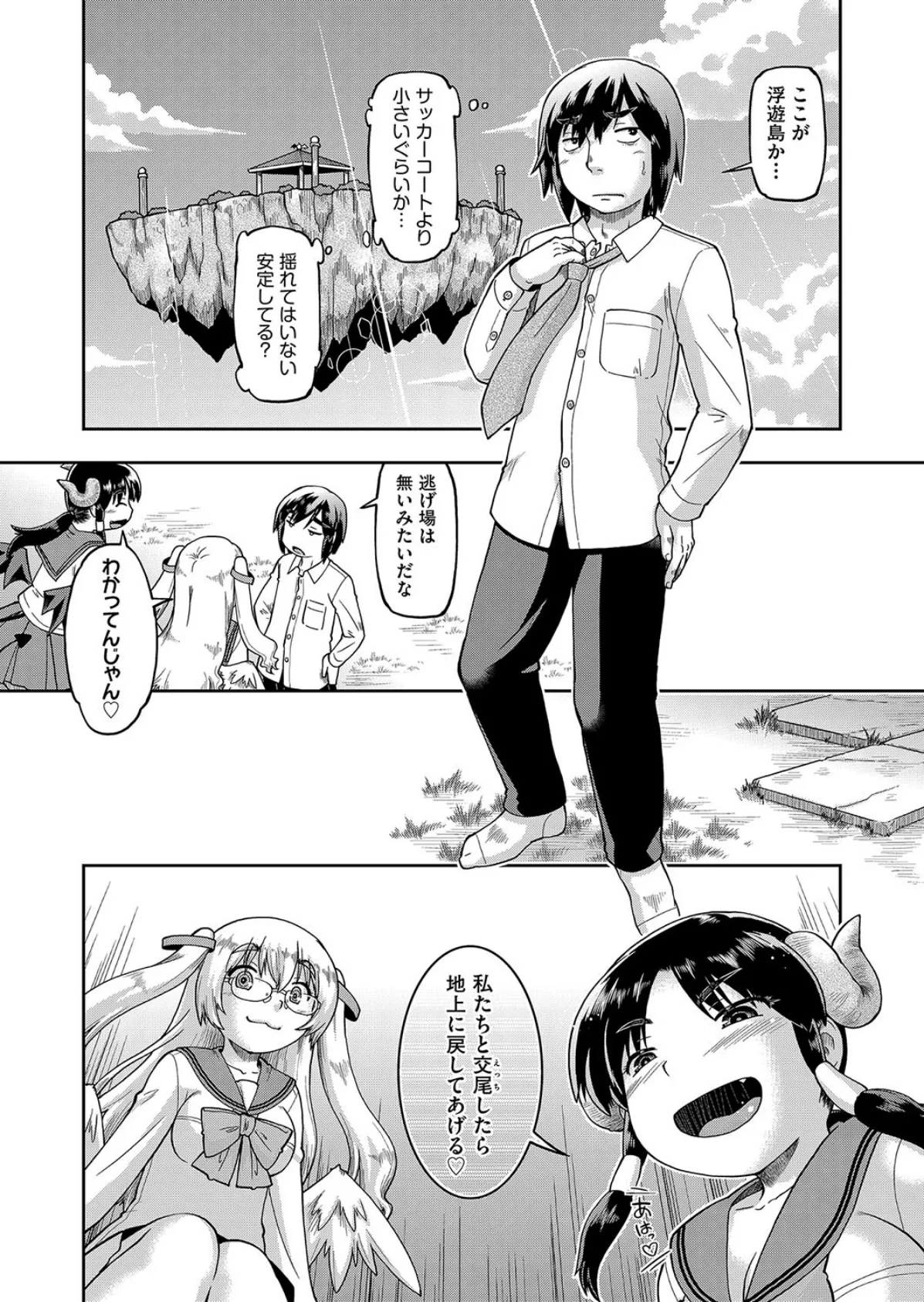 異世界に転移したらそこは異種族●●ハーレムでした! 第4話 5ページ