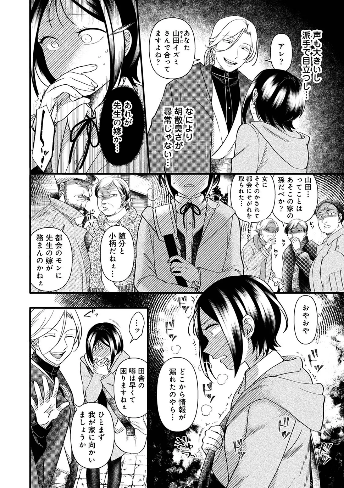 邪神婚姻譚〜不幸少女は番契約に溺れゆく〜 第1集【合本版】 6ページ