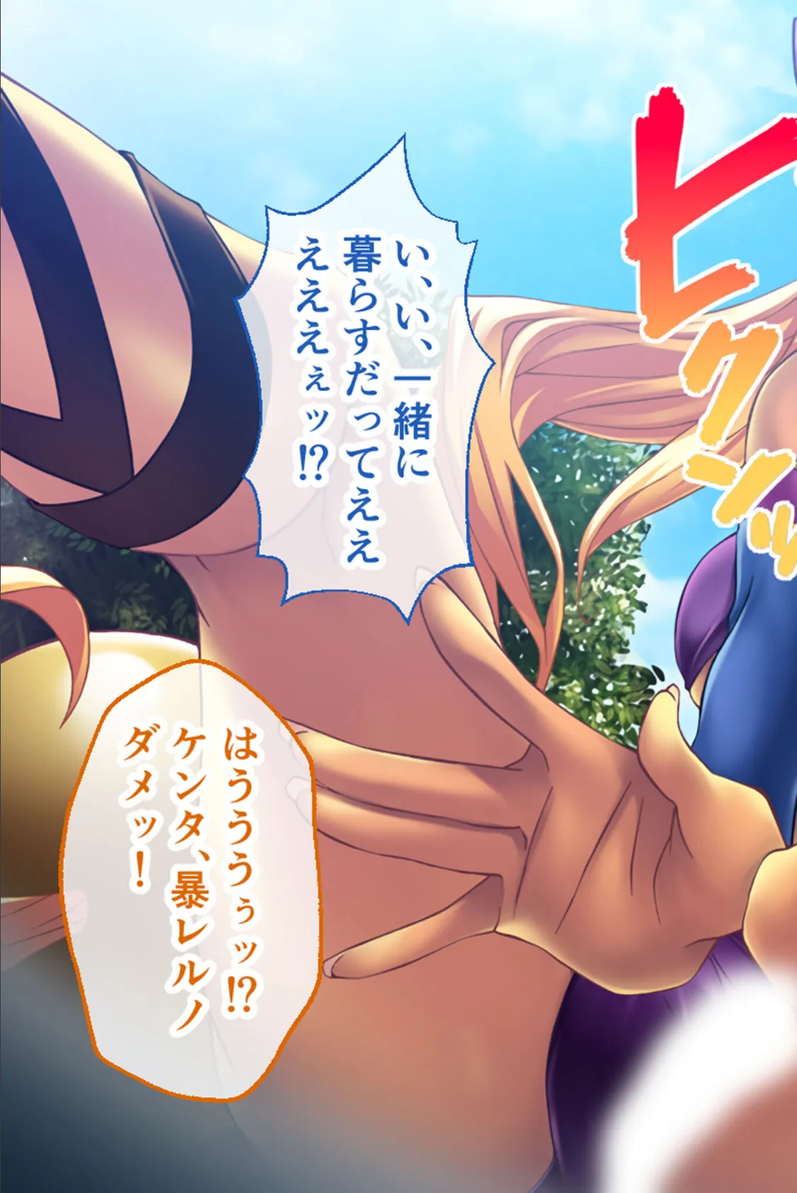 チョコレート・プリンセス!〜淫獄の!?ホームステイ〜 CGノベル版 前編 9ページ