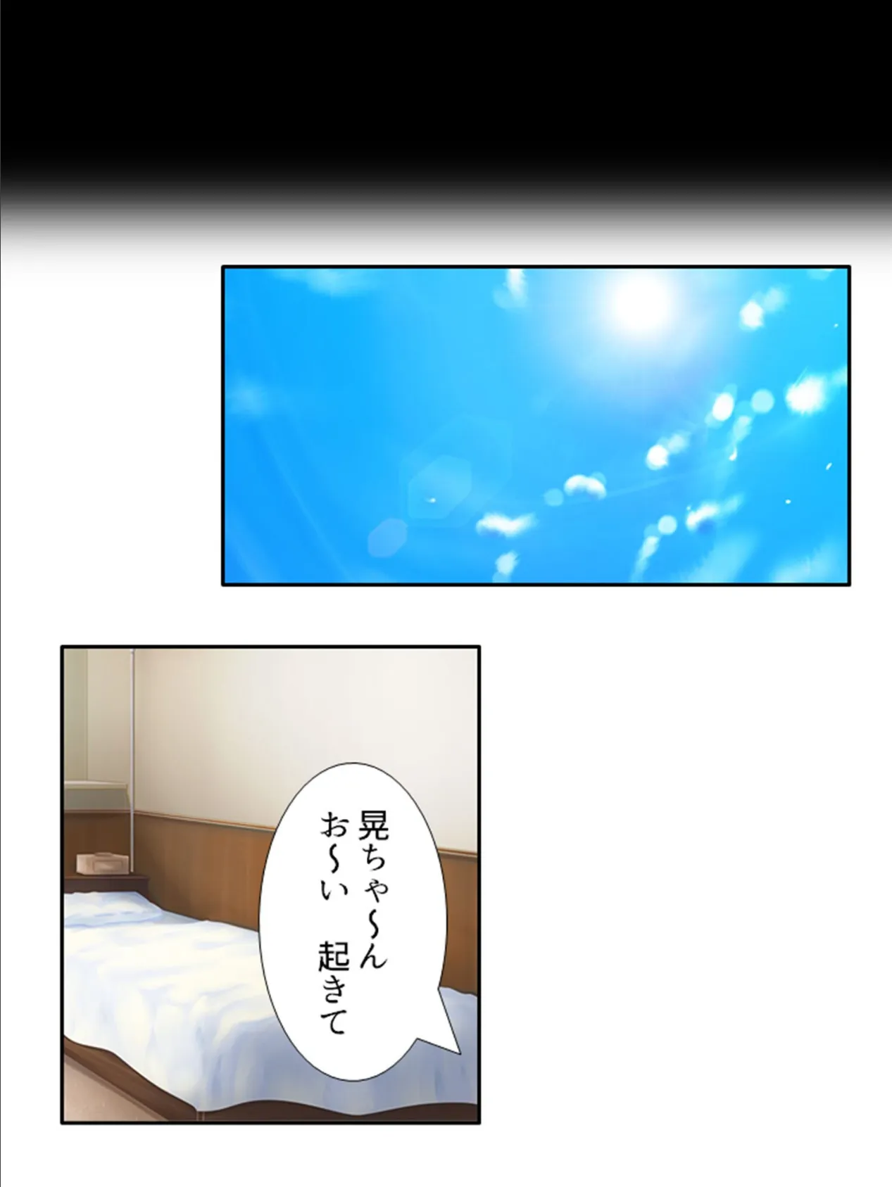 ハメトモ! 〜幼馴染への肉欲と歪で歪んだ恋愛感情〜 第4巻 9ページ