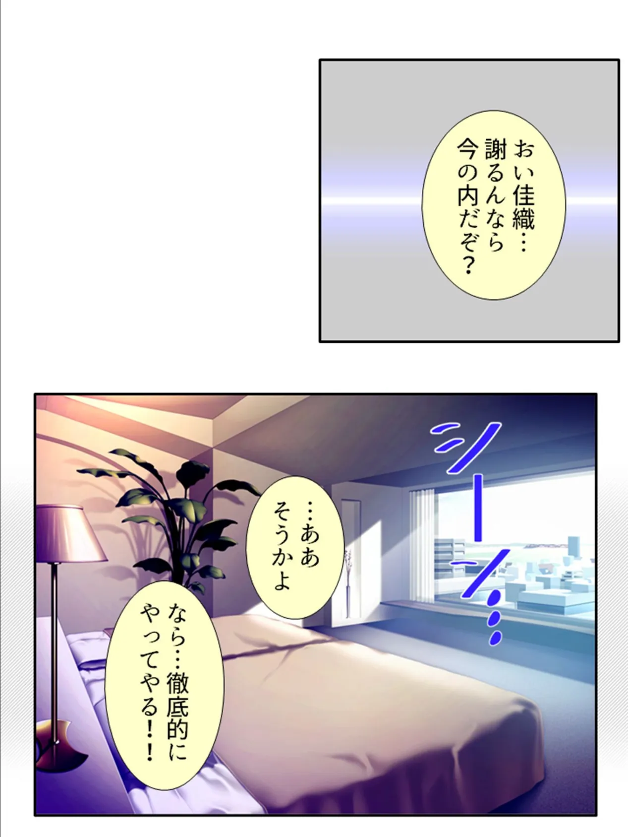 ヘタレな俺がついに義姉を押し倒す!? 第7巻 4ページ