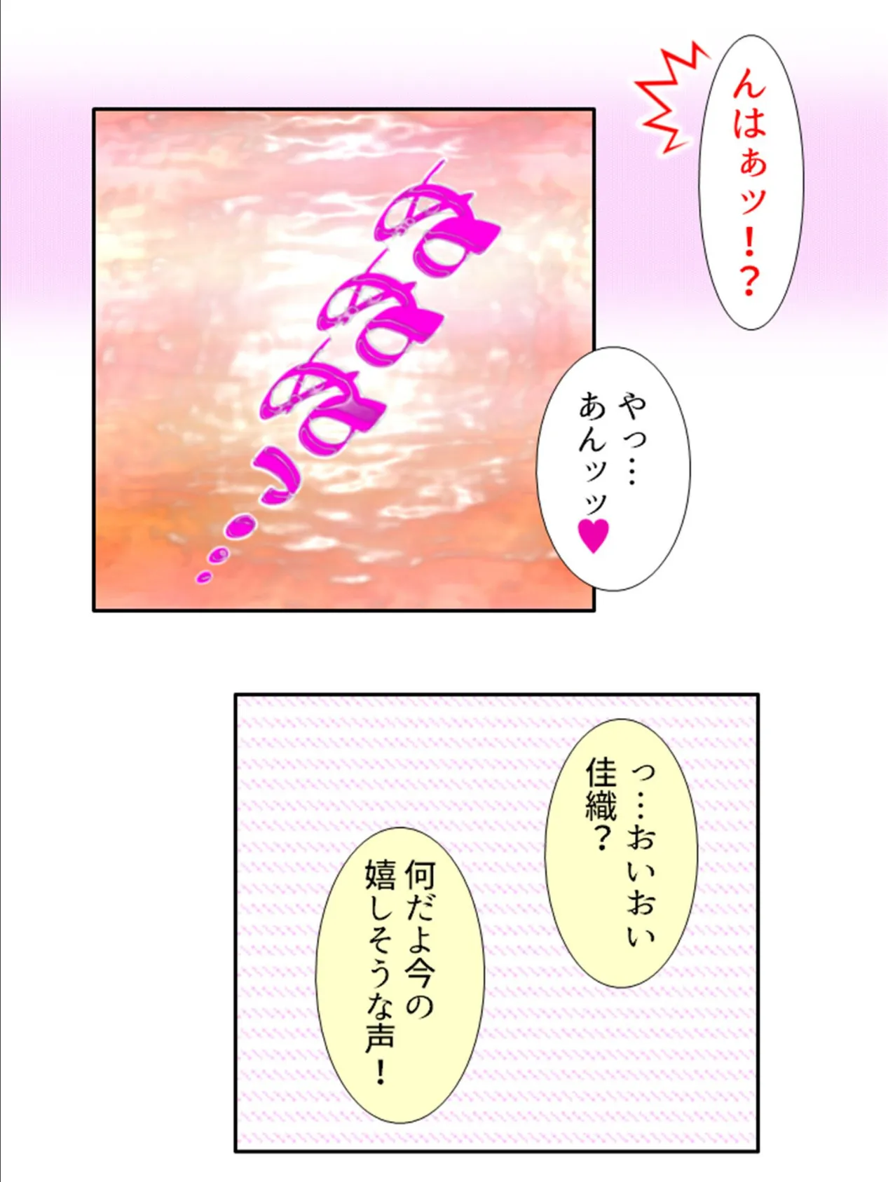 ヘタレな俺がついに義姉を押し倒す!? 第7巻 6ページ