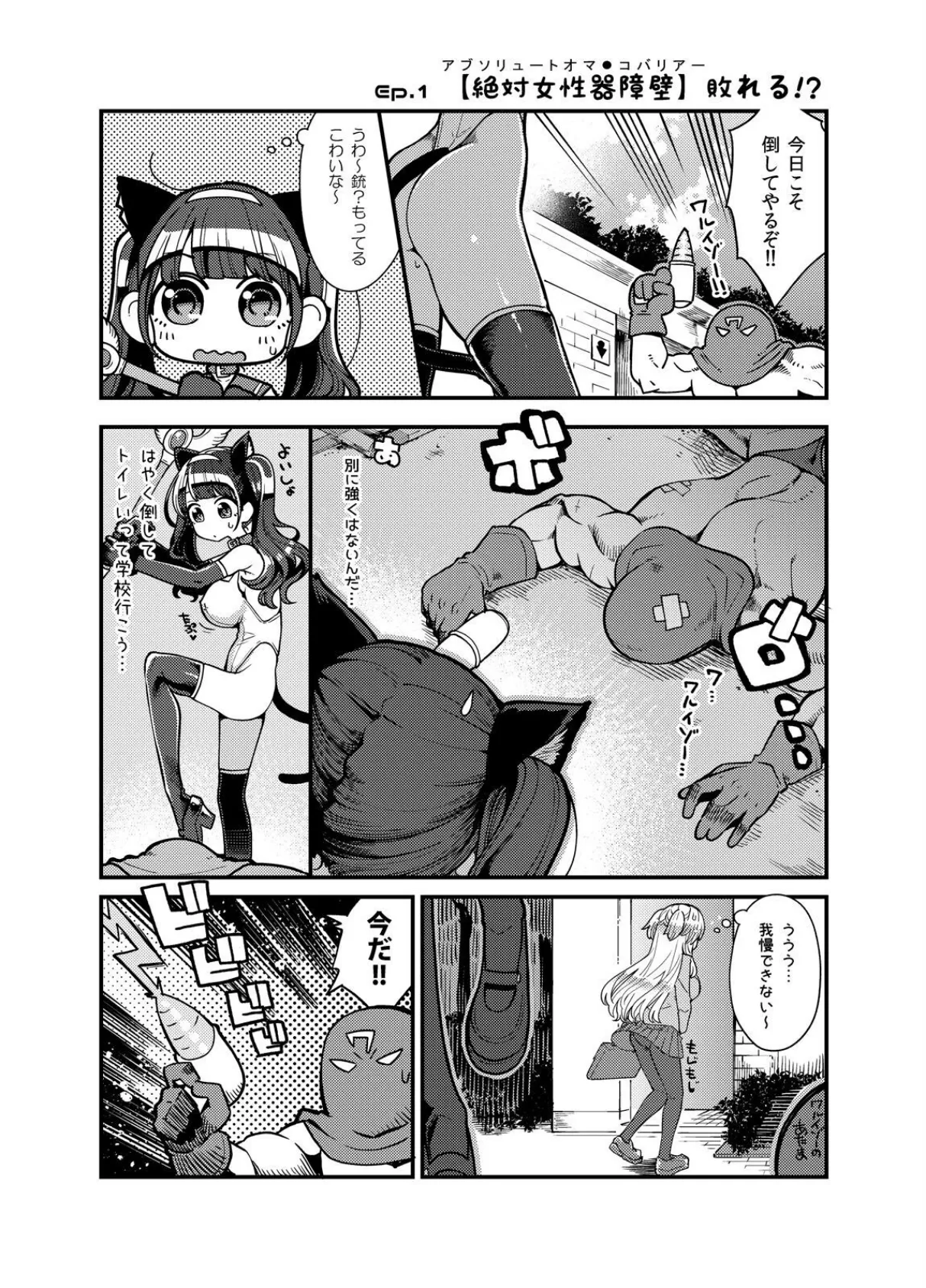 魔法少女ゆーしゃちゃん(1) 7ページ