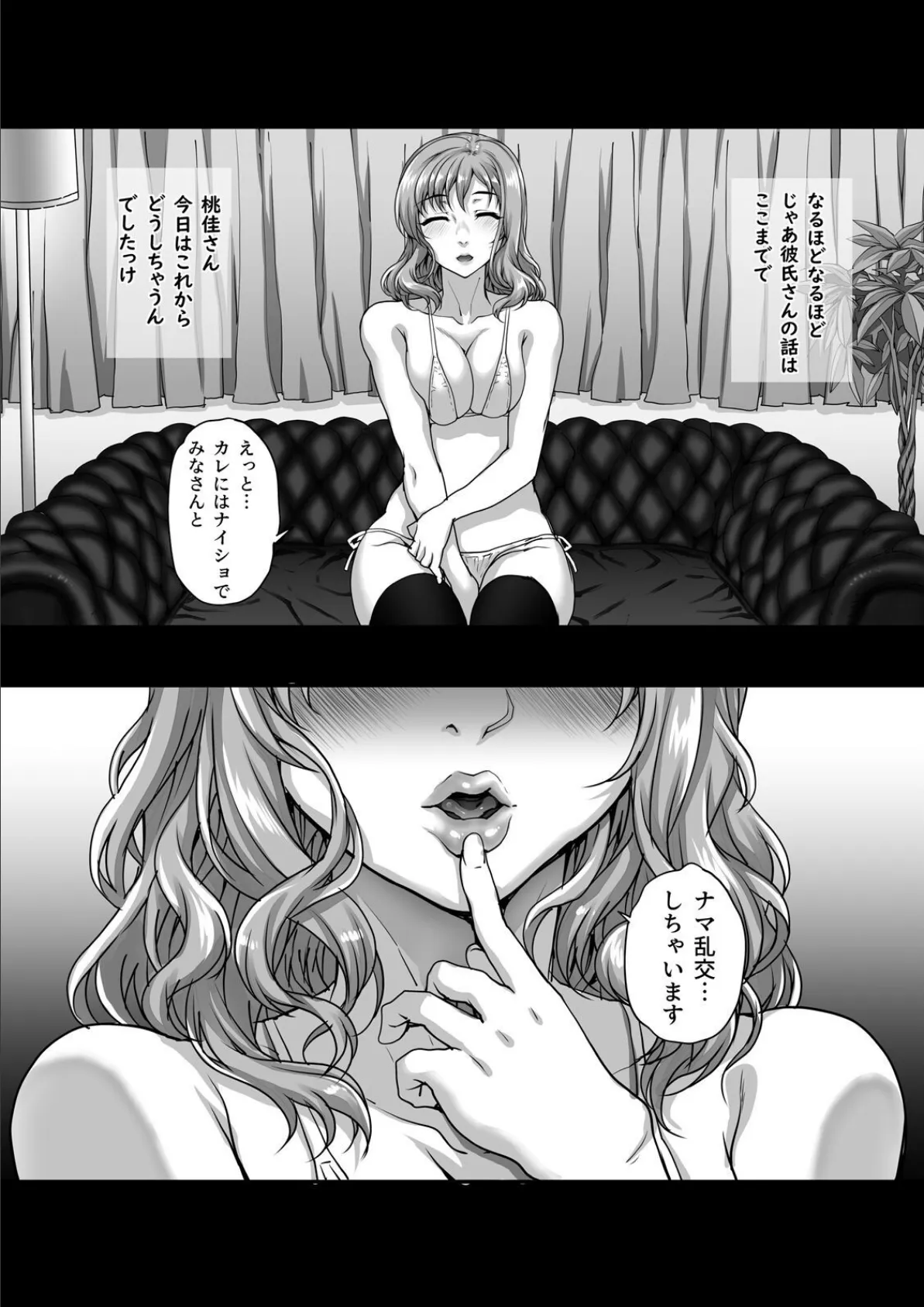 カレシにナイショでAV…出ちゃいました。(2) 6ページ