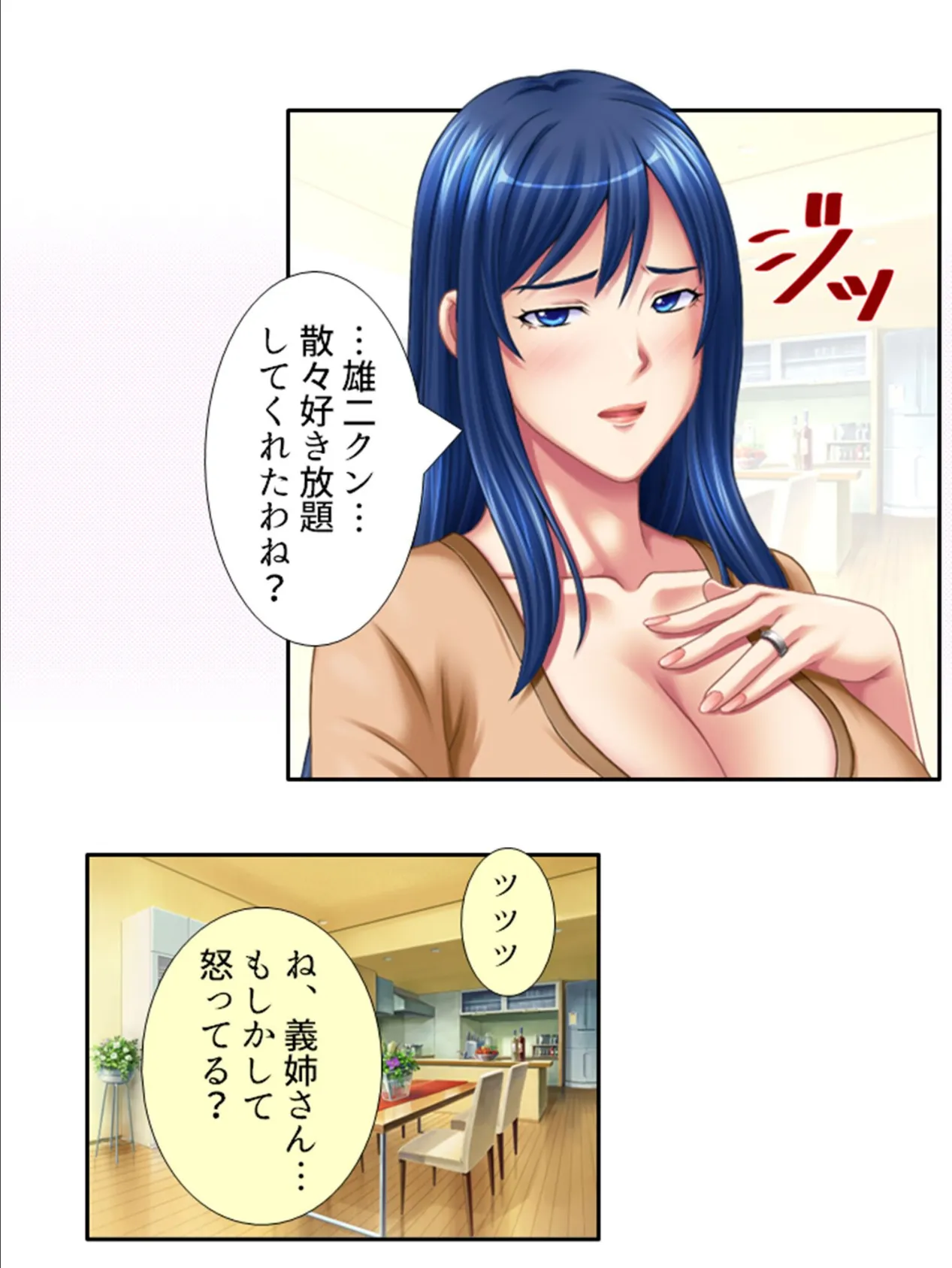 ヘタレな俺がついに義姉を押し倒す!? (単話) 第28話 4ページ