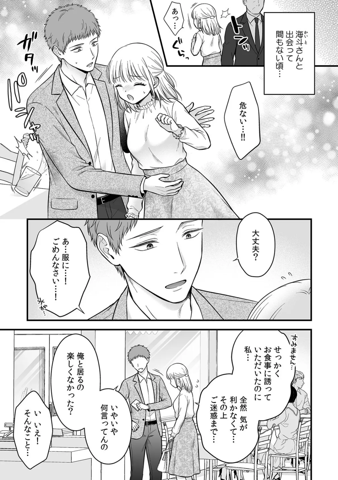 「セックスの特訓しよ?」義弟にイキ堕とされるレス妻(5) 3ページ