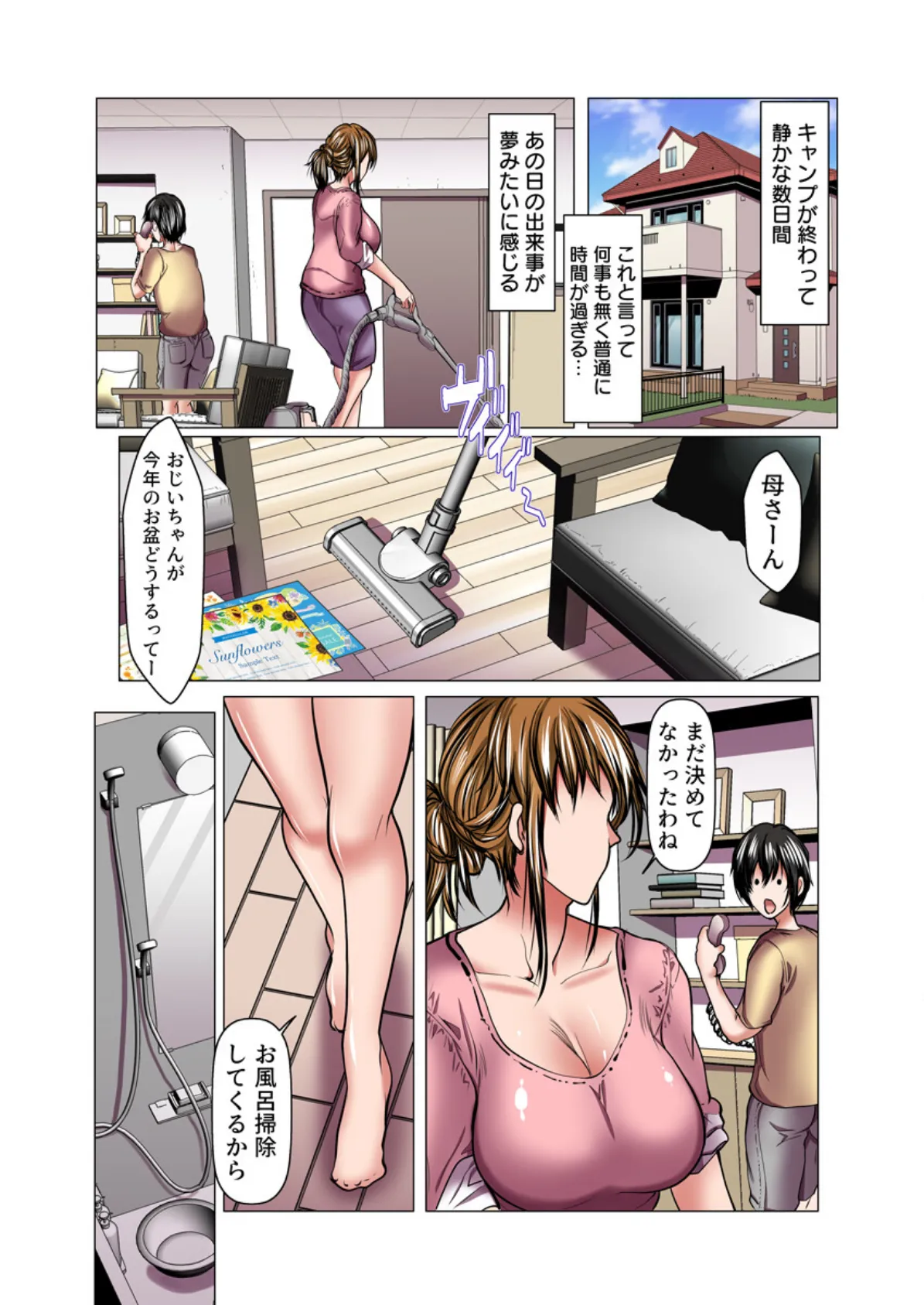 牝になった母〜眠る息子の傍で若者に堕とされた快楽キャンプ〜(フルカラー) 5巻 3ページ