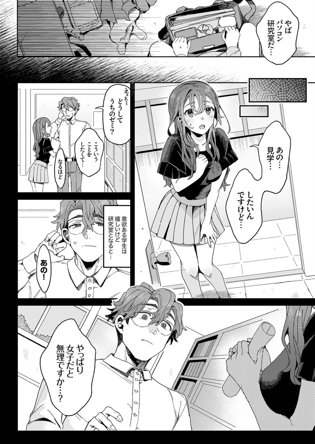 研究内容は性感開発!?〜綿ちゃんは教授のHな実験台〜6 4ページ