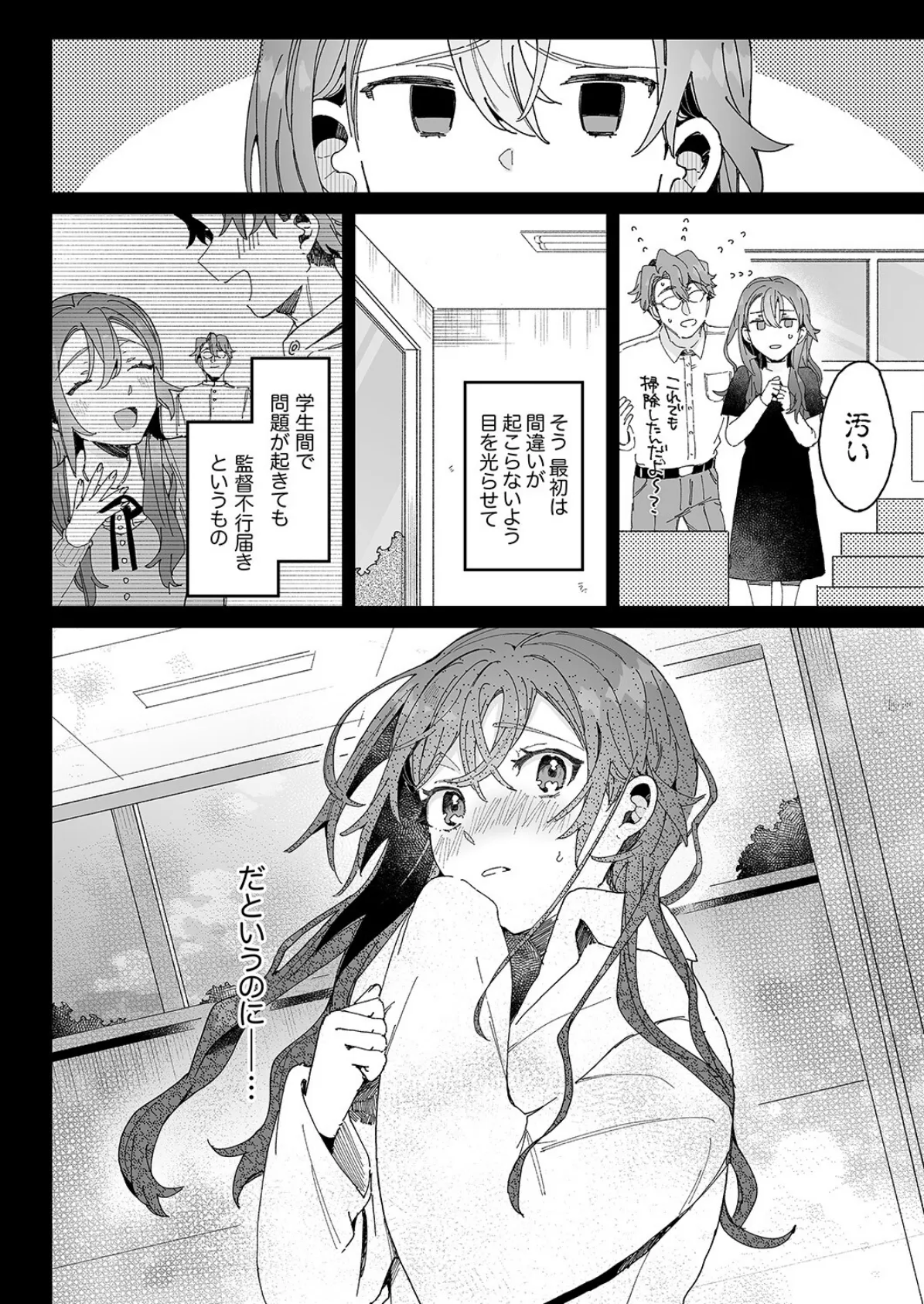 研究内容は性感開発!?〜綿ちゃんは教授のHな実験台〜6 6ページ