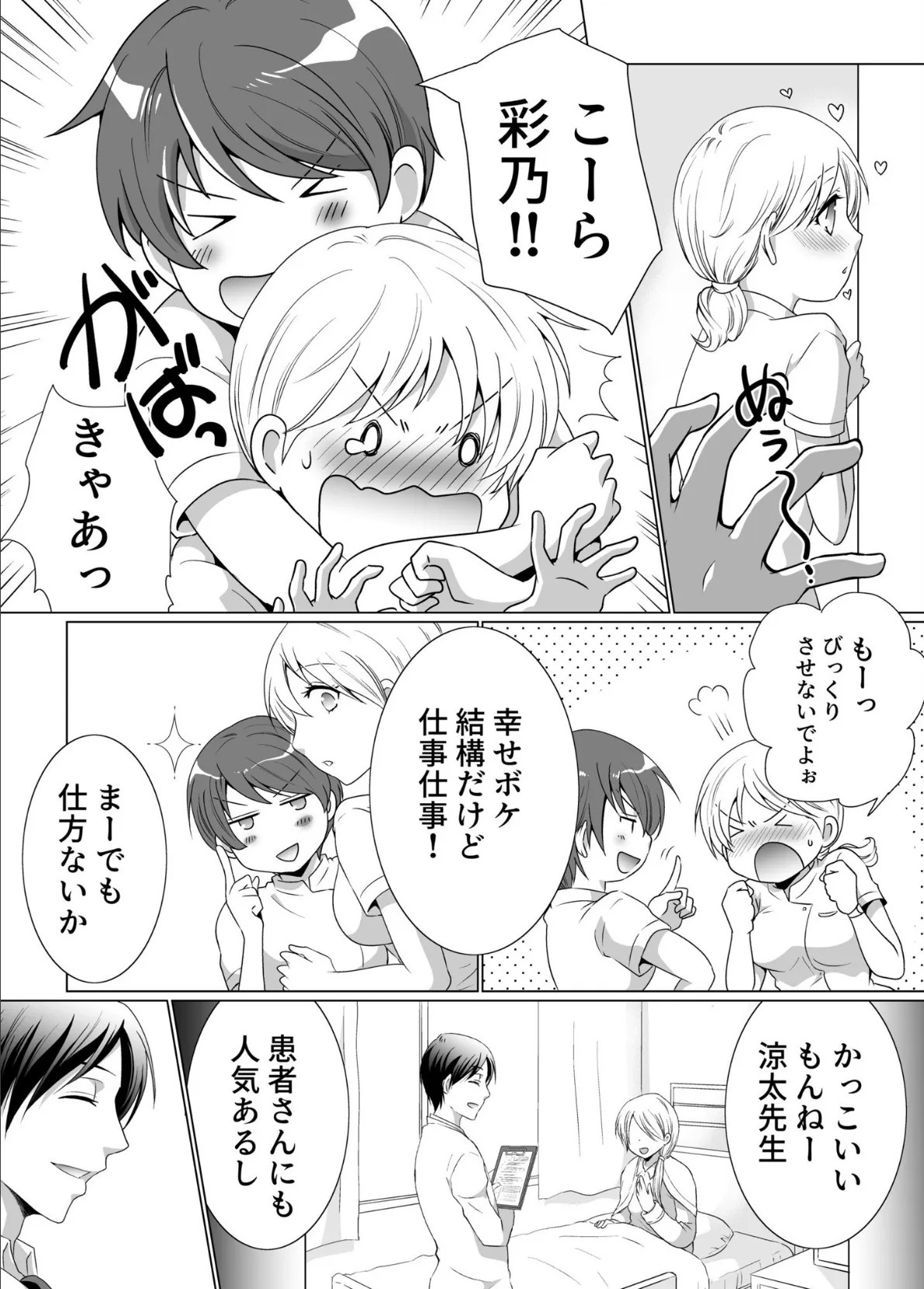 結婚間近に元カレと遭遇!?ナースコールが鳴る度に理不尽な強引SEX【電子単行本】 4ページ