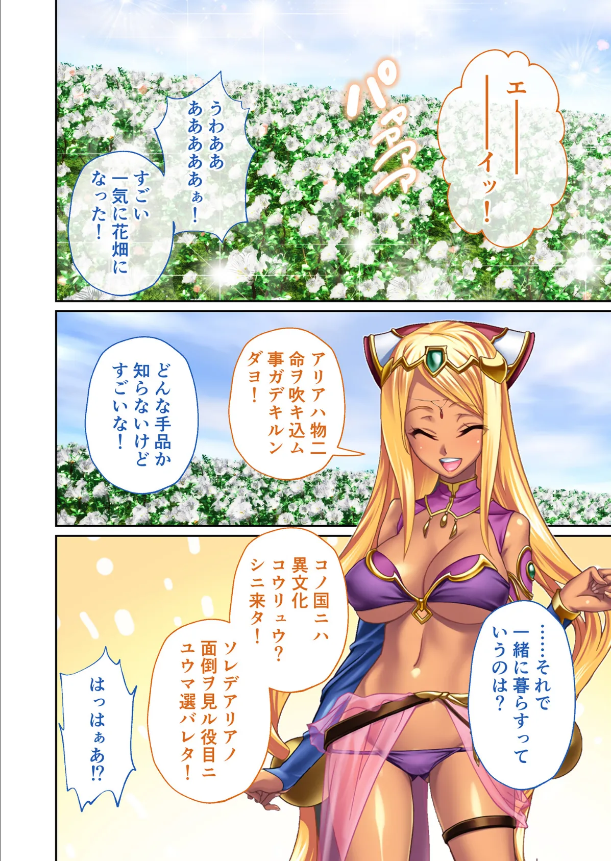 目指せなでシコ!!褐色プリンセスの異文化交流 〜高貴な体が淫靡な白濁に染まるまで〜 モザイク版 6ページ