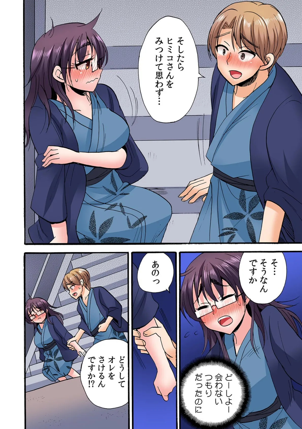 「おち〇ちんでオ×ニーさせてくださいッ!」OL地味子の発情スイッチ【フルカラー】(6) 4ページ