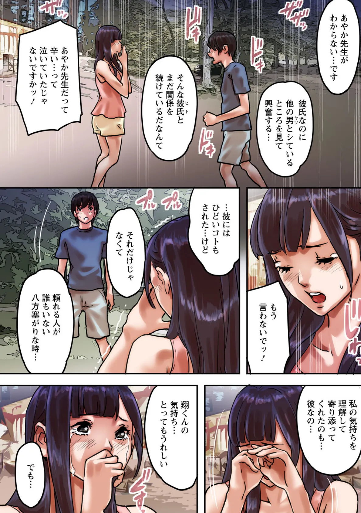 ア○コまで見られて描かれちゃう!〜美術部員の前でハメられた生徒たち〜46 4ページ