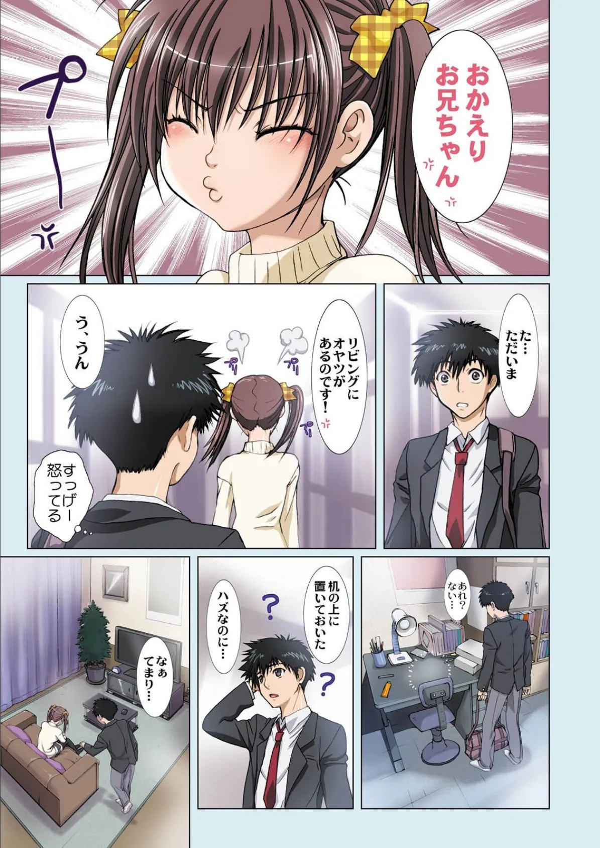 妹は僕の恋人-お兄ちゃん…ナニして遊ぶ?-(3) 3ページ