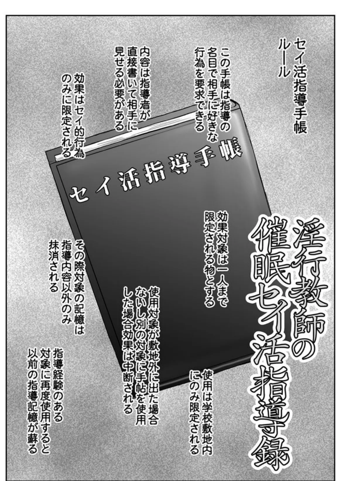 淫行教師の催●セイ活指導録(6) 3ページ