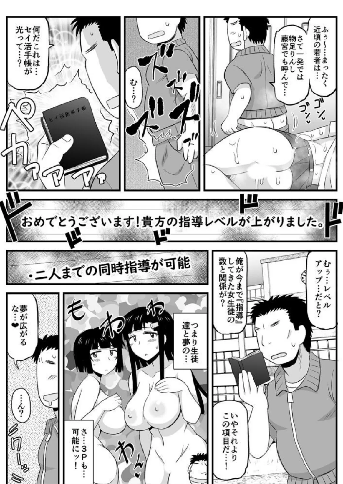 淫行教師の催●セイ活指導録(6) 5ページ