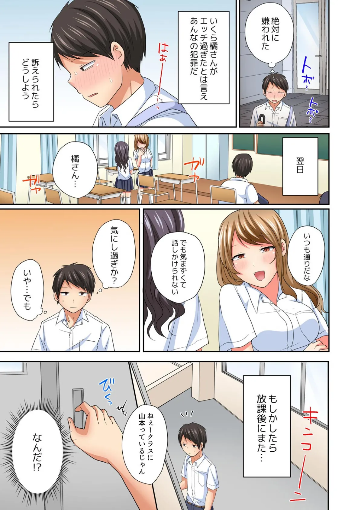 オタクに優しいギャルが放課後エッチに誘ってきました【フルカラー】(2) 7ページ