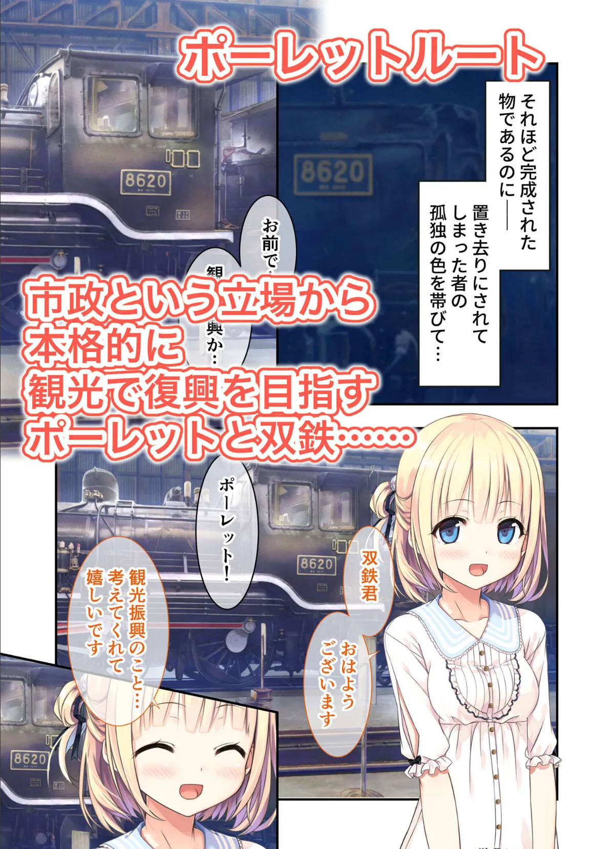 まいてつ 〜君と往くロマンスレヱル〜 共通+ポーレットルート モザイク版 【FANZAブックス限定版】 6ページ