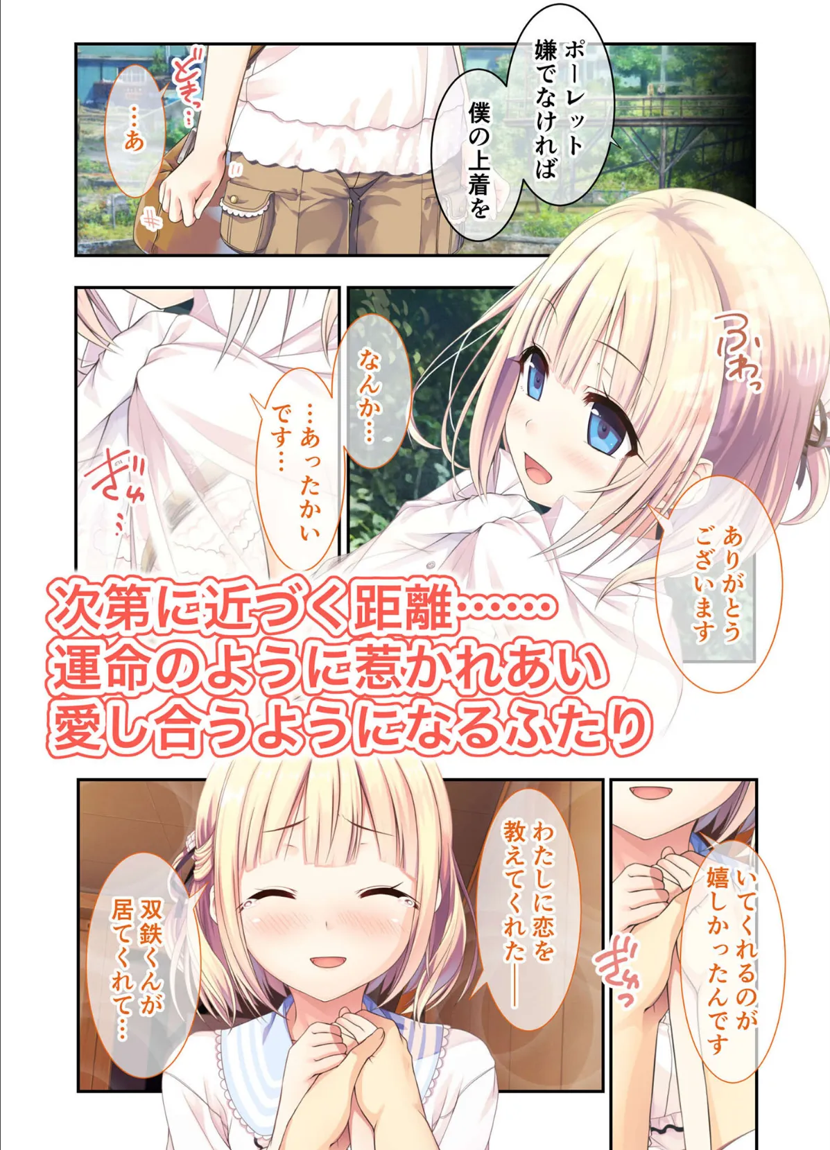 まいてつ 〜君と往くロマンスレヱル〜 共通+ポーレットルート モザイク版 【FANZAブックス限定版】 7ページ