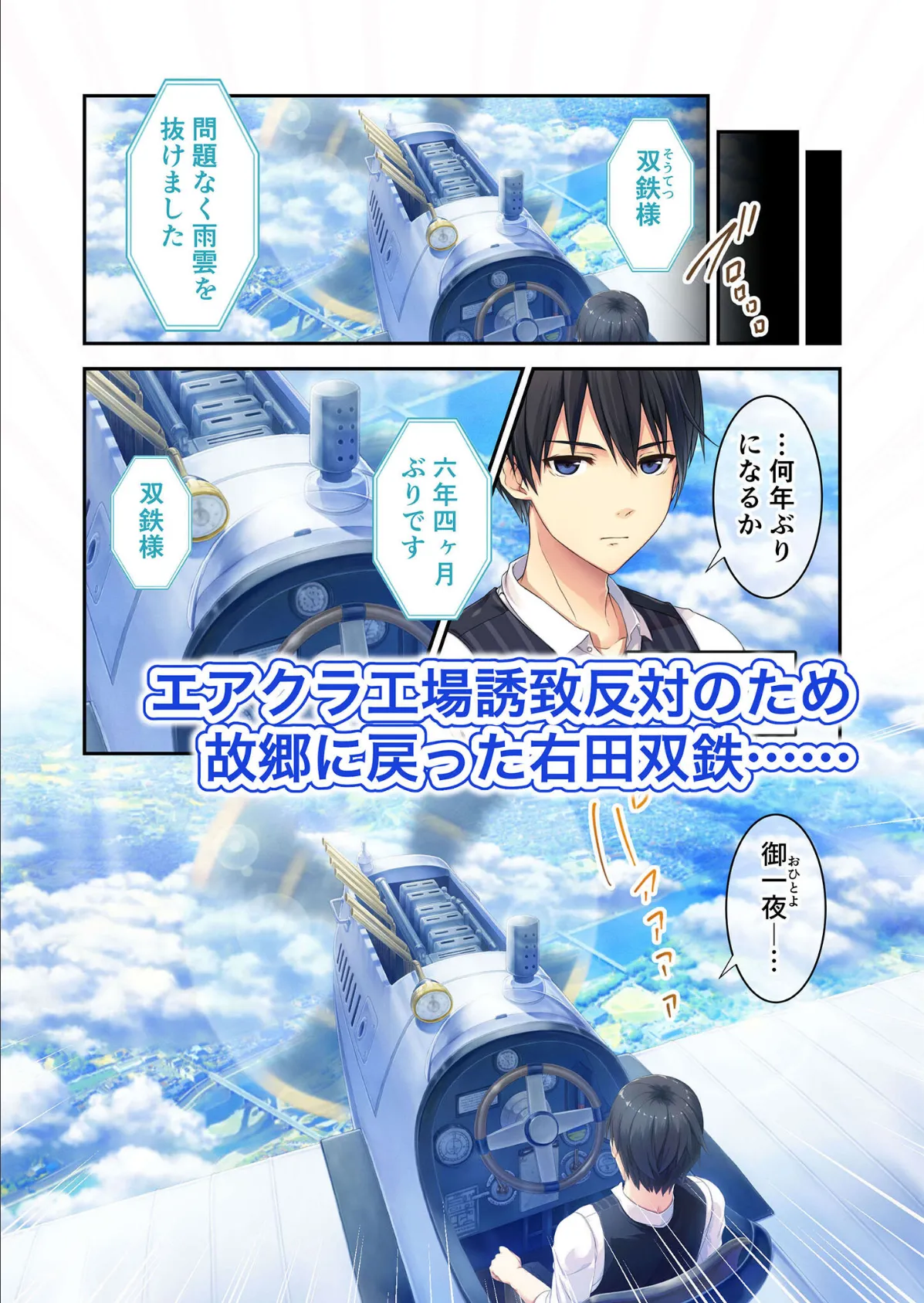 まいてつ 〜君と往くロマンスレヱル〜 共通+ポーレットルート モザイク版 3ページ