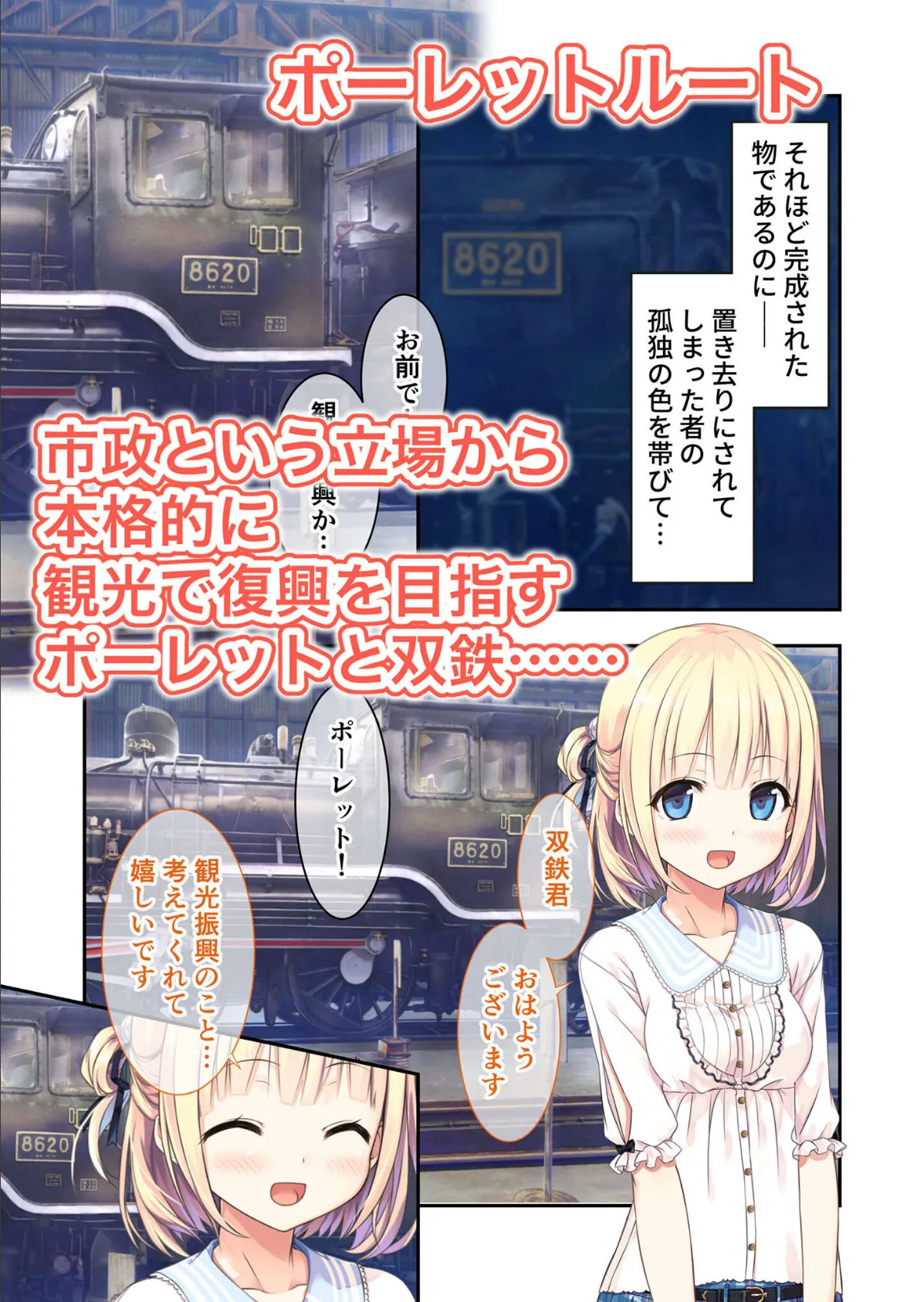 まいてつ 〜君と往くロマンスレヱル〜 共通+ポーレットルート モザイク版 6ページ