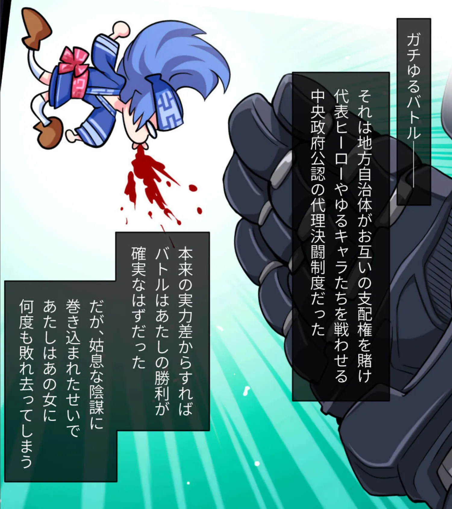 激情版!?ガチゆるヒーローバトル カムイッコたん モザイク版 〜最強の負けヒロイン復活!? 悲劇のつるぺた娘、エッチに活躍!〜 12ページ