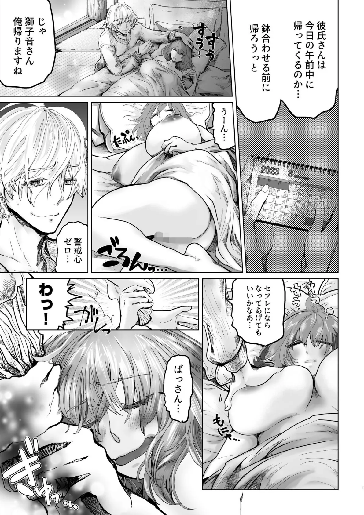 でっかい彼氏と浮気相手とチョロすぎて駄目な私(2) 3ページ