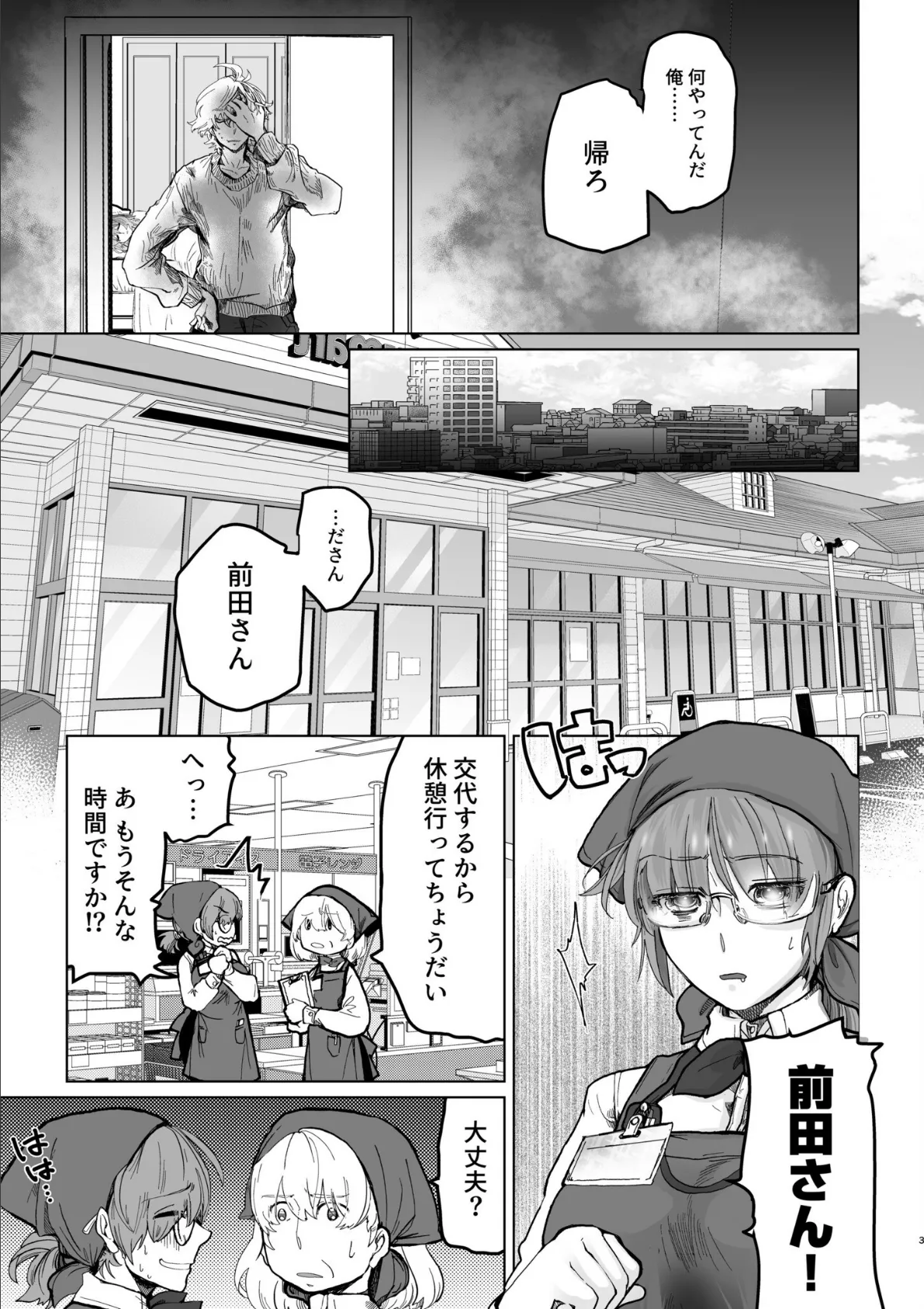 でっかい彼氏と浮気相手とチョロすぎて駄目な私(2) 5ページ