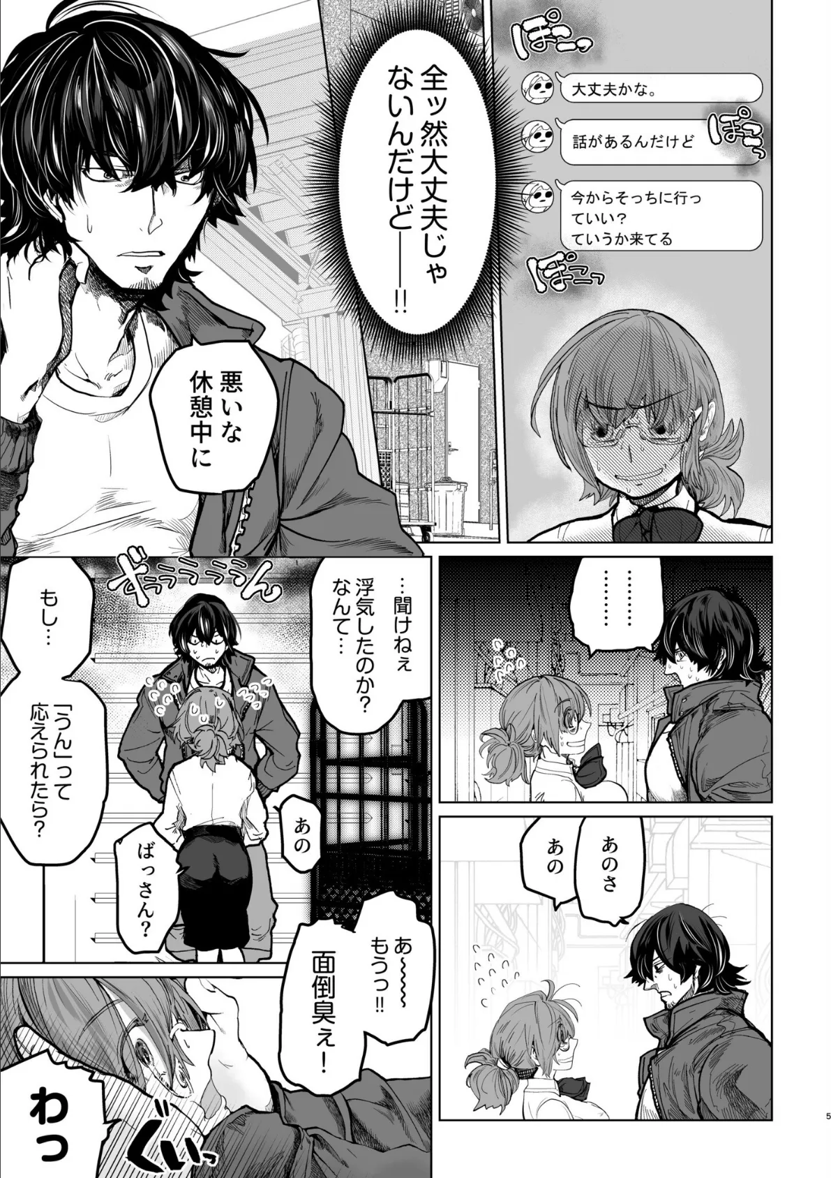 でっかい彼氏と浮気相手とチョロすぎて駄目な私(2) 7ページ