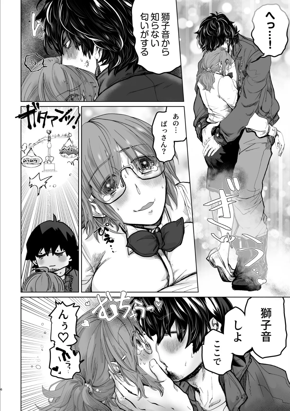 でっかい彼氏と浮気相手とチョロすぎて駄目な私(2) 8ページ