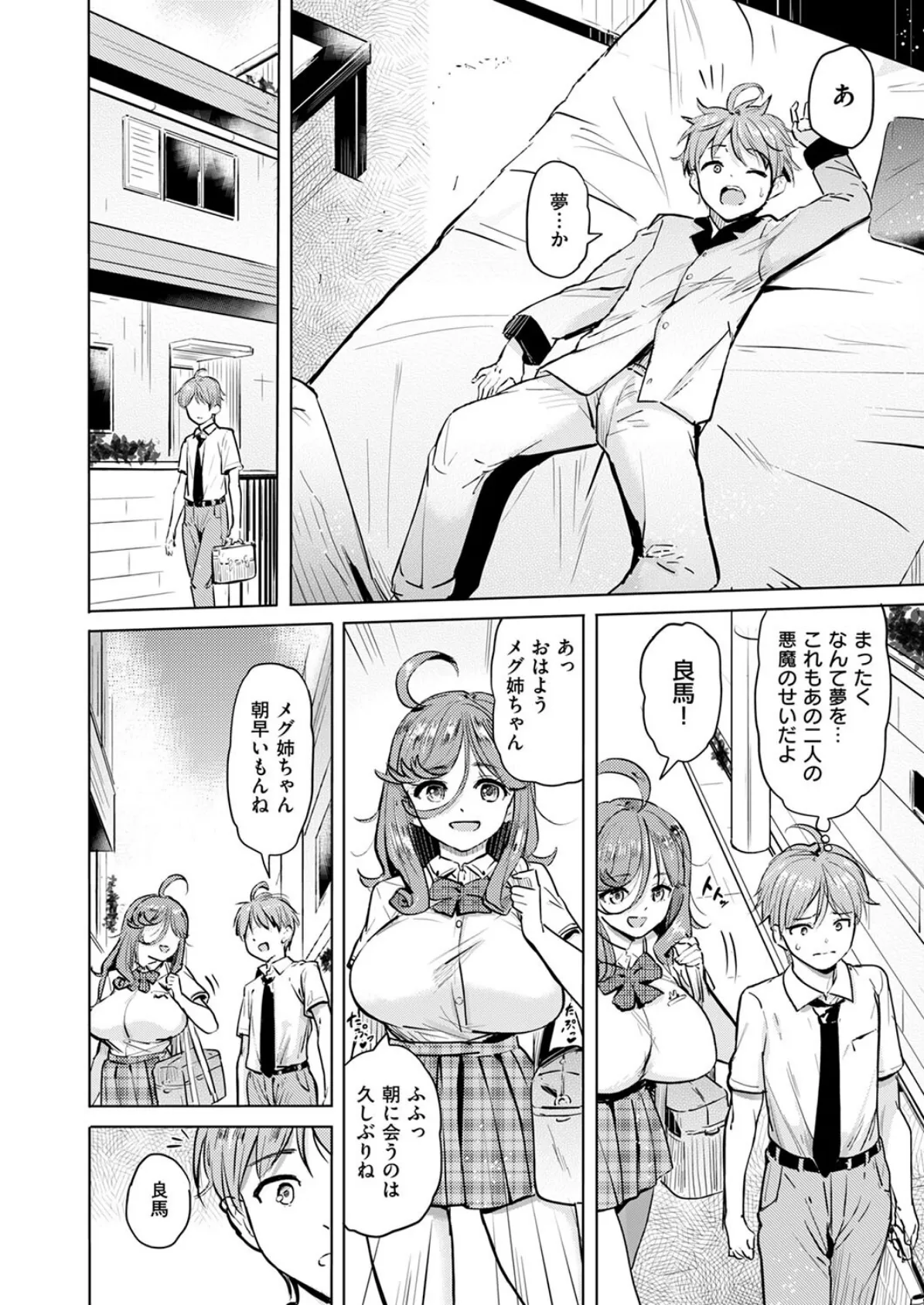 僕の恋路を淫乱小(?)悪魔たちが邪魔してくる!(3) 4ページ