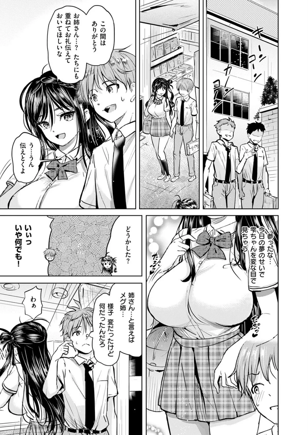 僕の恋路を淫乱小(?)悪魔たちが邪魔してくる!(3) 7ページ