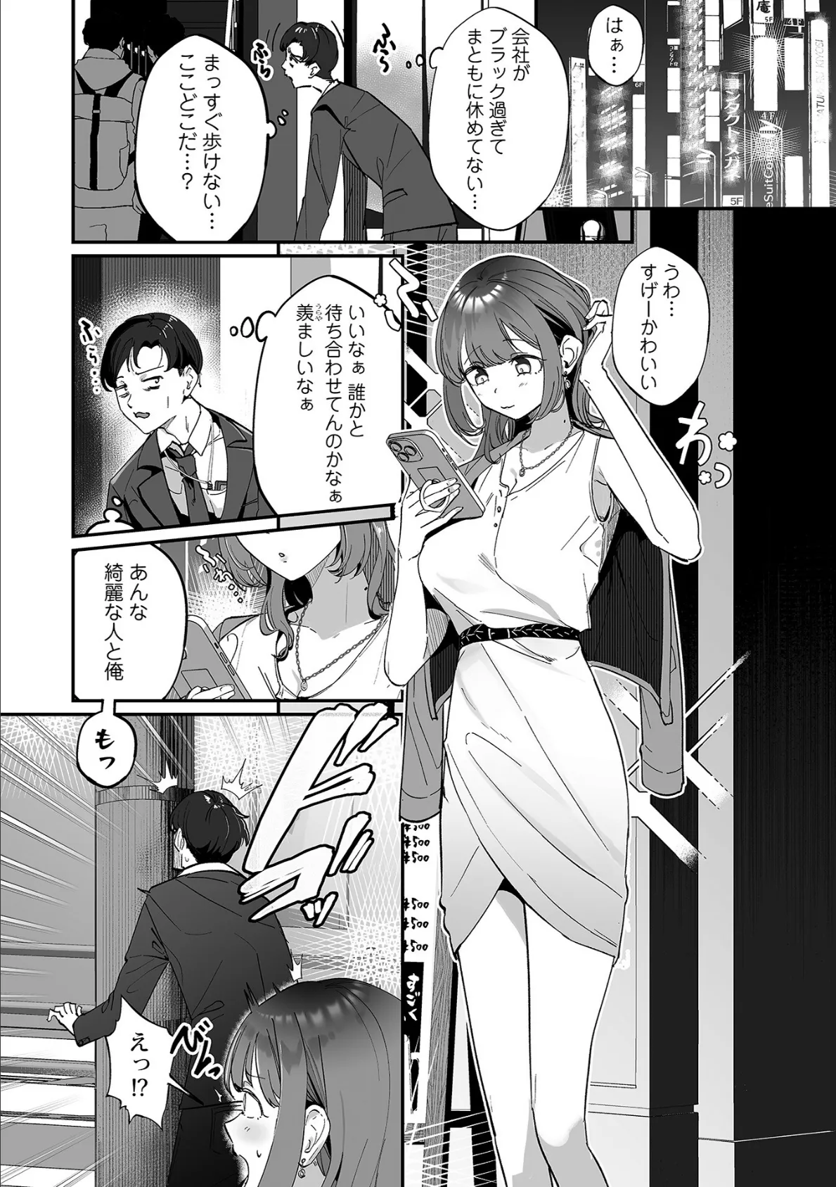 一緒に気持ちよくなってもいいですか?〜秘密の癒らしサービス残業〜1 3ページ