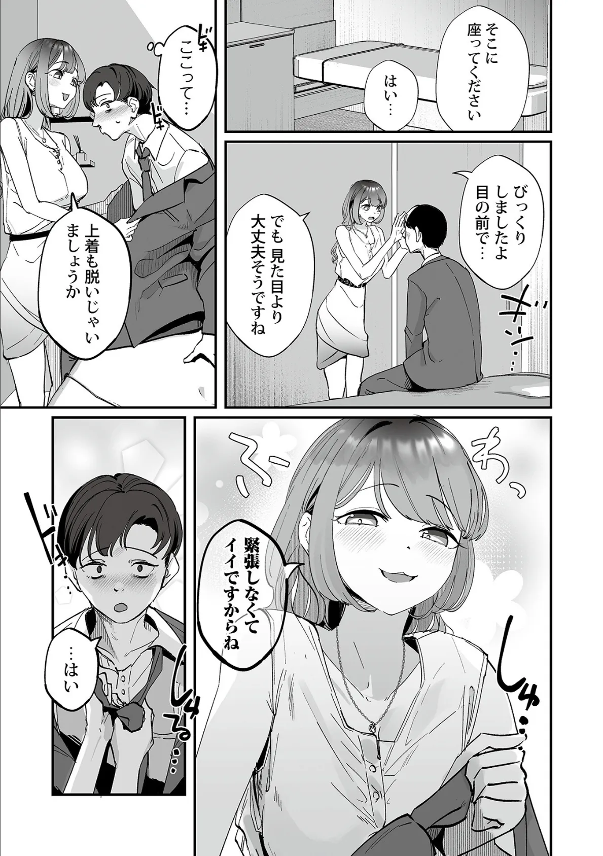 一緒に気持ちよくなってもいいですか?〜秘密の癒らしサービス残業〜1 5ページ