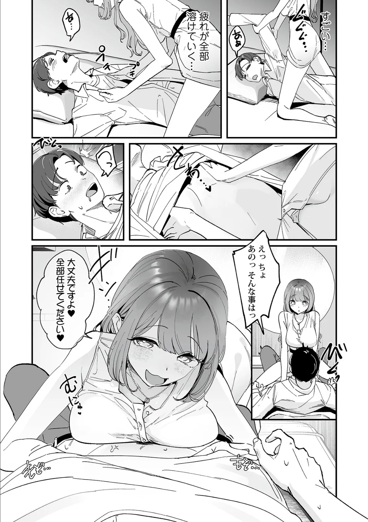 一緒に気持ちよくなってもいいですか?〜秘密の癒らしサービス残業〜1 8ページ