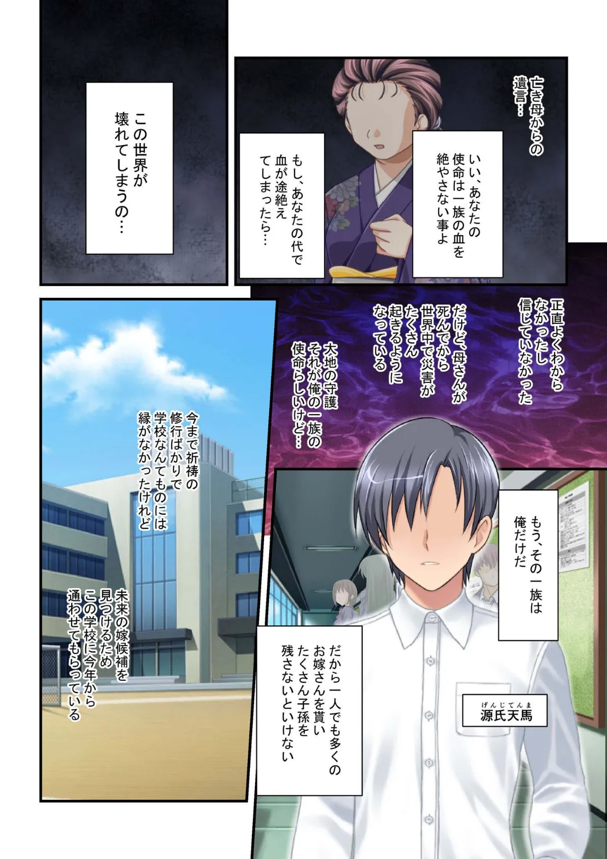 同級生ハーレム!〜絶対×××子作りエッチ〜 モザイク版 2ページ