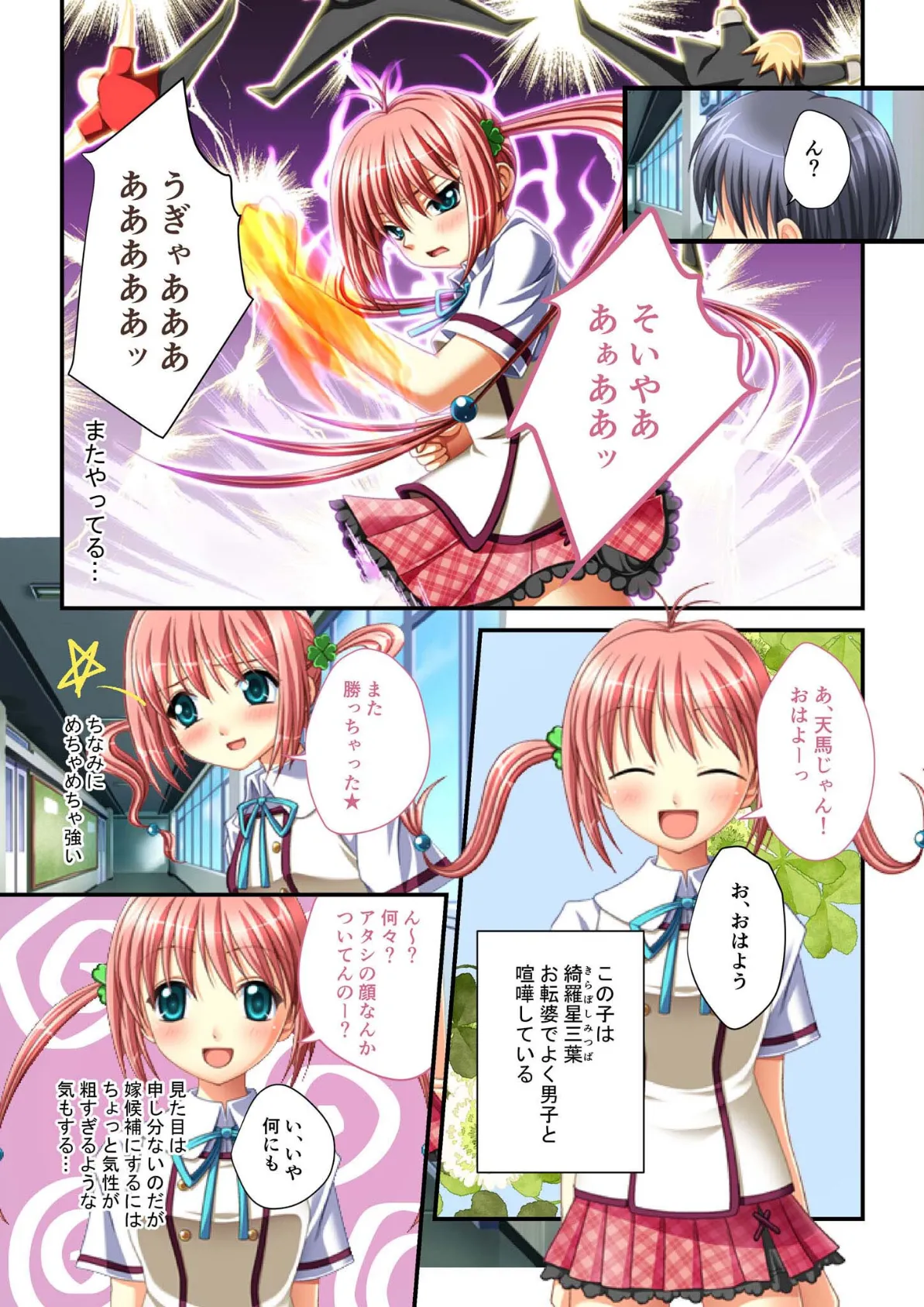 同級生ハーレム!〜絶対×××子作りエッチ〜 モザイク版 4ページ