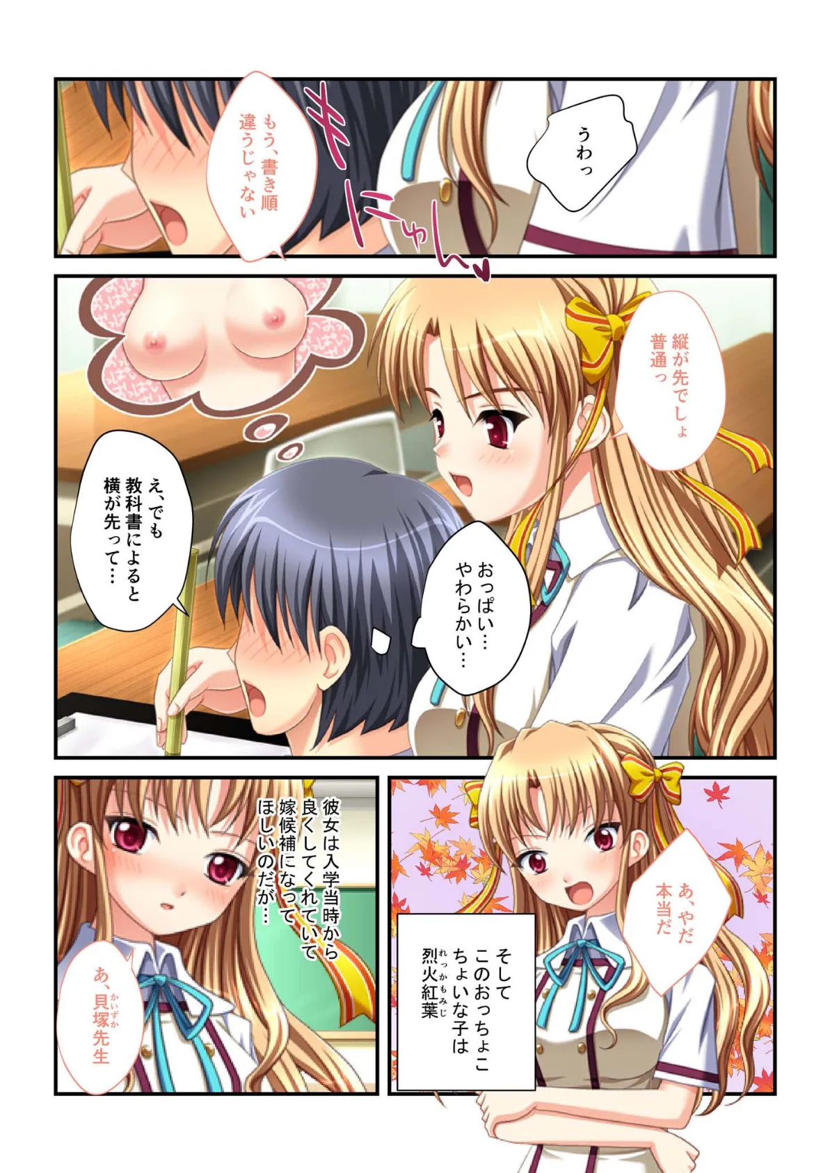 同級生ハーレム!〜絶対×××子作りエッチ〜 モザイク版 6ページ