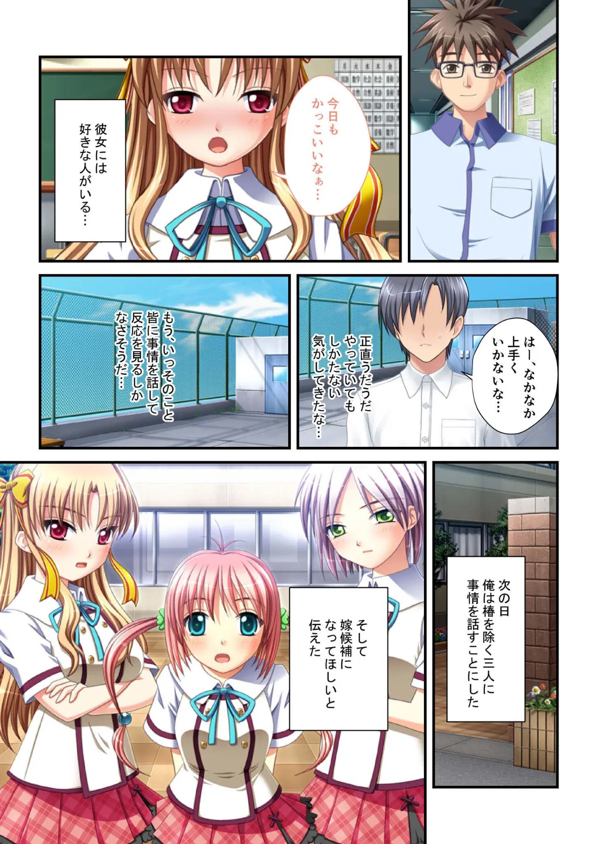 同級生ハーレム!〜絶対×××子作りエッチ〜 モザイク版 7ページ