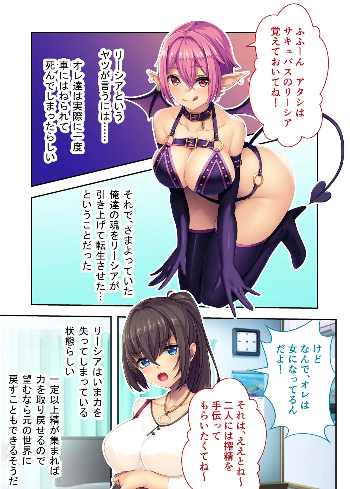 女体化♀転生 〜敏感なアソコで幼馴染とヤリ放題!?〜 モザイク版 5ページ