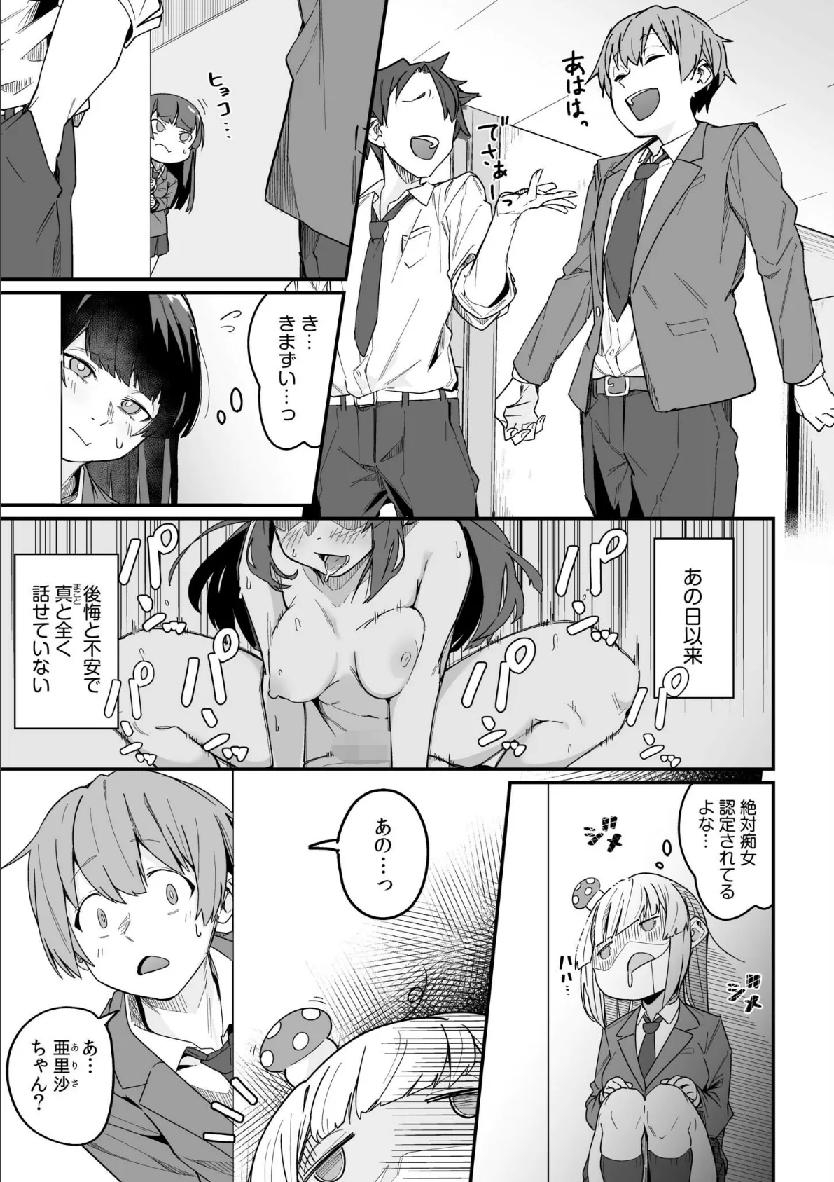 妄想拗らせっくす!〜クール系幼馴染はちょっとだけイキすぎてる〜(2) 3ページ