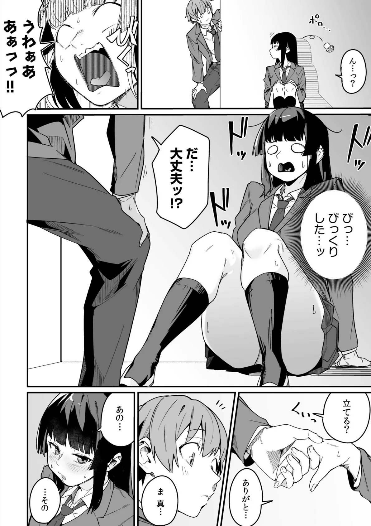 妄想拗らせっくす!〜クール系幼馴染はちょっとだけイキすぎてる〜(2) 4ページ