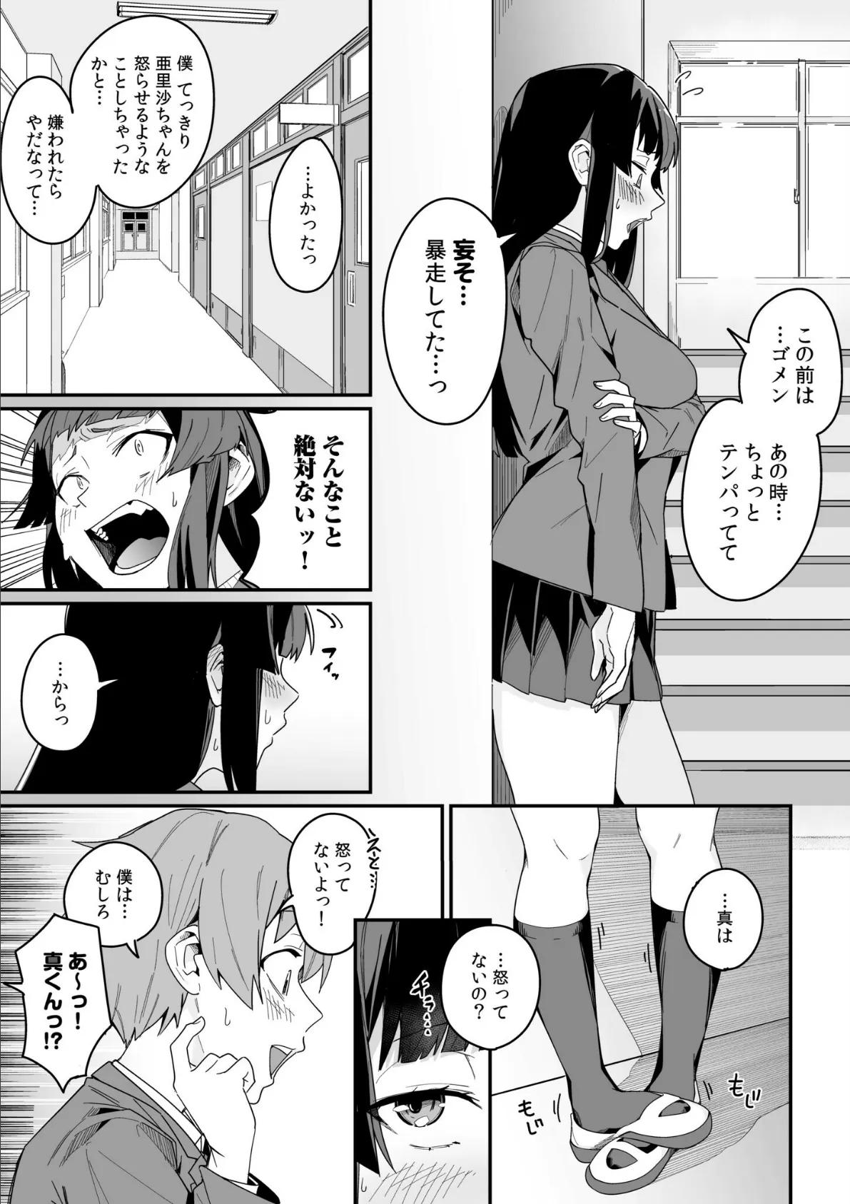 妄想拗らせっくす!〜クール系幼馴染はちょっとだけイキすぎてる〜(2) 5ページ