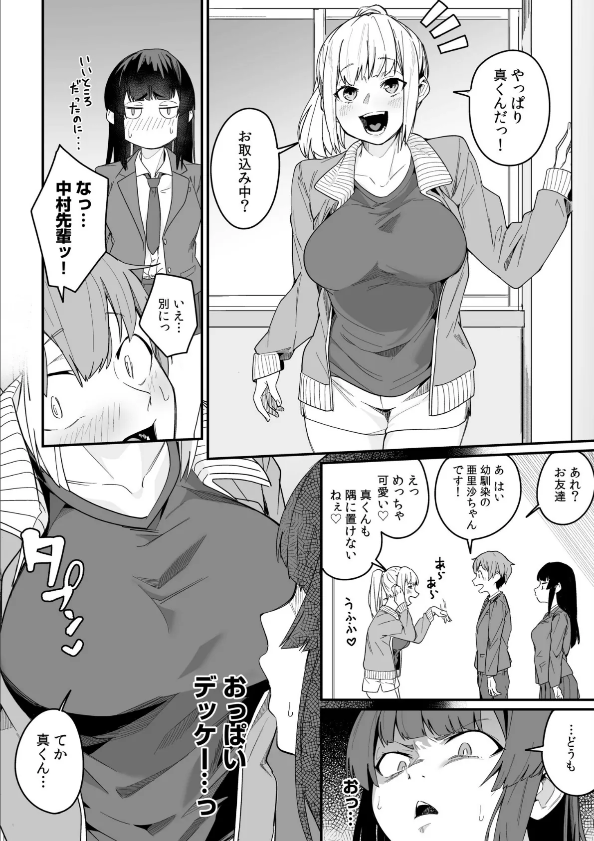 妄想拗らせっくす!〜クール系幼馴染はちょっとだけイキすぎてる〜(2) 6ページ